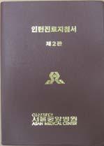 병원 원으로 으 만 들 다 들었 다..(사 (사진1 진 ) 진1 병원을 전공의들 사이에 가장 있는 수련병원으로 만들었다.