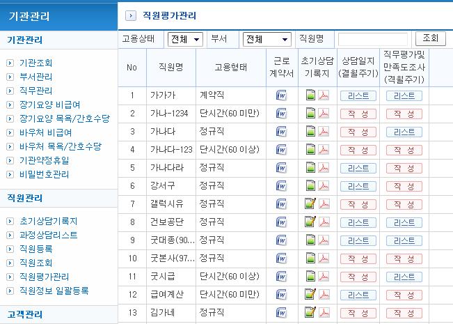 Program명 직원현황직원관리 > 직원현황 설명해상도 : 04*768.