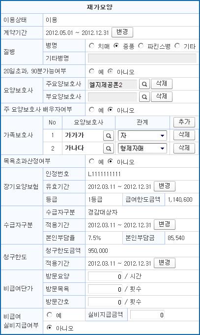 고객등록 고객관리 > 고객등록 해상도 : 04*768 설명 3 4 5 6. 기관계약정보 (번) 는센터와고객과의서비스계약기간을입력합니다.. 수급자가동거가족케어인경우 0일초과, 90분요양가능인경우. 질병으로인한경우병명을치매 ( 번 ) 을선택하고 3번을선택합니다.