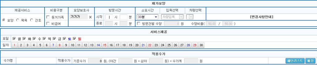 지난달일정등록시배정한패턴을기억 하여필요시그것을불러와동일패턴의 일정을등록하는기능입니다.