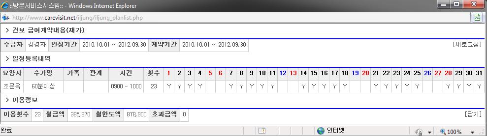 방문일정등록 일정관리 > 방문일정등록 / 조회 해상도 : 04*768 설명 [ 일정계획건보공단등록 ] 건보공단에계획을자동등록할경우 PC 의인터넷설정을변경이필요.