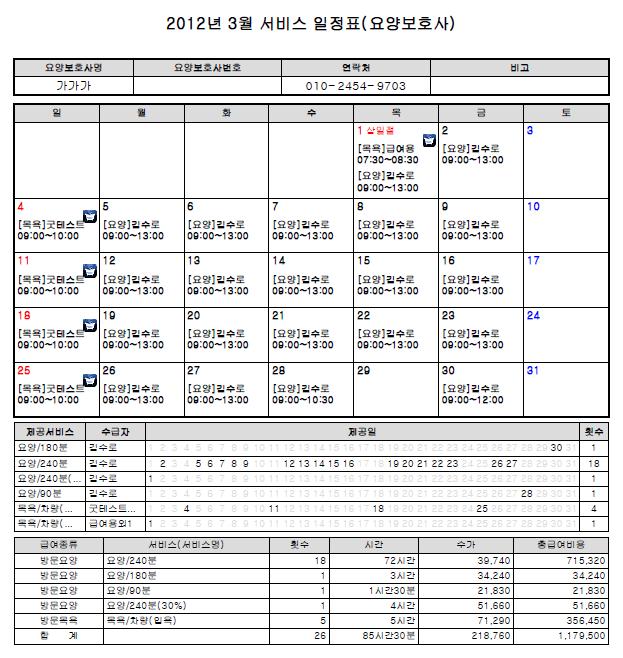 방문일정표출력 ( 요양보호사 ) 일정관리 > 방문일정표출력 ( 요양보호사 ) 설명해상도 : 04*768.