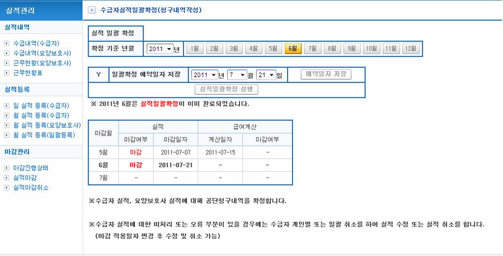 마감진행상태 실적관리 > 마감관리 > 마감진행상태 해상도 : 04*768 설명. 실적마감및실적일괄확정처리후나타나는결과화면입니다.