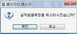 실적마감취소 실적관리 > 마감관리 > 실적마감취소 해상도 : 04*768 설명. 실적등록마감및확정처리가되고난후 계획및실적에대해추가의수정사항이발생할경우해당월에대해실적등록확정및 마감처리를취소하는기능입니다.