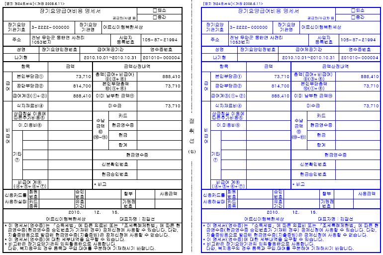 4 호 ( 번 ) 는명세서 ( 장기요양급여비용 ) 로