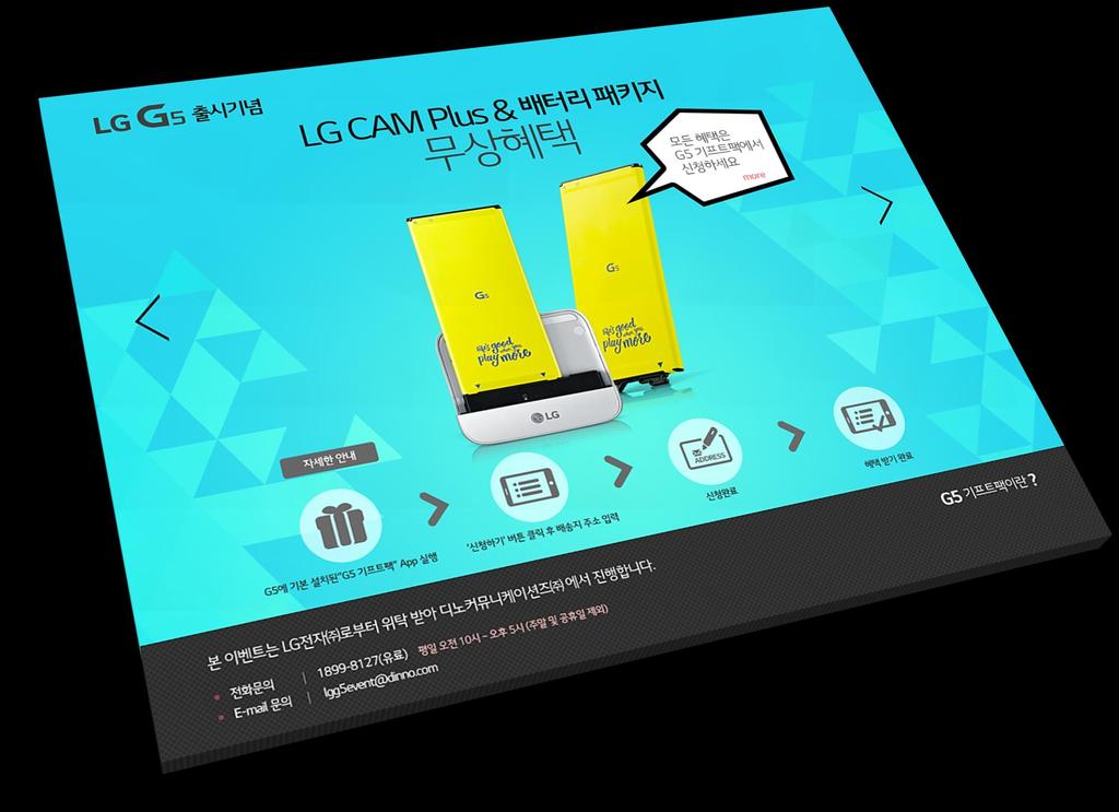 2016 Site UI/Mobile LG LG G5출시기념이벤트프로모션