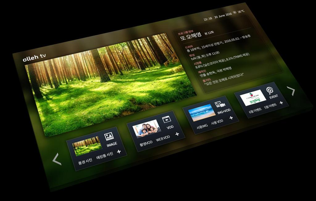 2016 Smart TV KT 올레 TV Prototype