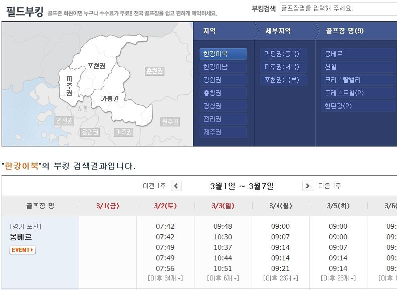 하지만금융위기이후회원제보다퍼블릭중심으로골프장수가증가하고있고, 홈페이지방문객수경쟁력우위를가지고있어안정적입장객유치를원하는퍼블릭골프장들과의제휴는빠르게확대될전망이다. 골프존은지난 12년 6월선운산CC를 152억원에인수했다. 전라북도에위치해서울과의거리가멀어실제라운딩수증가로연결될수있느냐에대한우려가있지만그보다는필드관리와골프장의운영서비스경험을축적하기위한인수였다고판단한다.