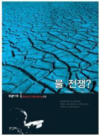 Forum Water Initiative 물,