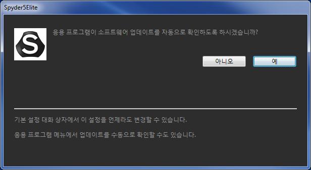 그러면자동으로업데이트를확인할것인지를묻는창과캘리브레이션데이터를 Datacolor 와공유할것인지를묻는두개의창이표시됩니다.