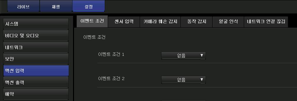 번호 예외목록의등록번호를선택합니다. 호스트이름 예외목록에서등록하려는웹페이지를제공하는 PC 의호스트이름이나 IP 주소를입력합니다. 포트번호예외목록에서등록하려는웹페이지를제공하는 PC의호스트이름이나포트번호를입력합니다. 액션입력메뉴 - 센서입력설정 / 카메라훼손감지 / 동작감지 관리자메뉴에서나타납니다.