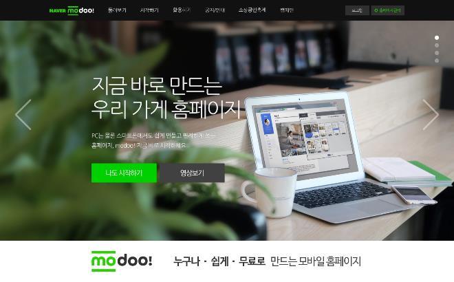 2. 무료웹사이트 www.modoo.