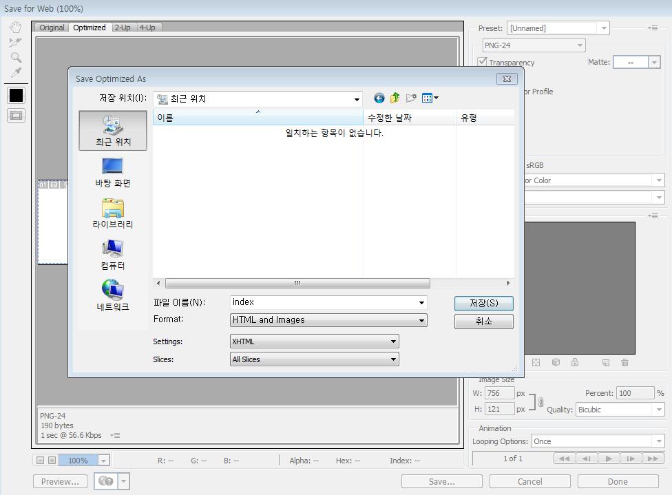 2. 이미지슬라이스 ( 슬라이스툴 ) 이미지슬라이스이유 - 로딩속도향상 - 이미지를기능별로작업 format(file > save for web) - html and images - images only - html