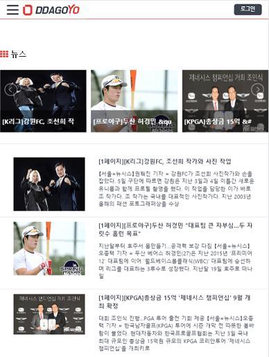 3. 가칭 DDAGOYO 스포츠포털운영계획 - 콘텎츠설명 : 스포츠뉴스 PC, TABLET, MOBILE