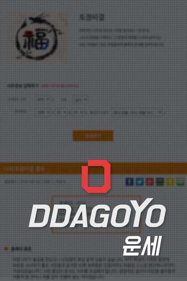 3. 가칭 DDAGOYO 스포츠포털운영계획 - 콘텎츠설명 : 스포츠운세 스포츠운세 - 운세는사주풀이, 토정비결, 오늘의운세, 성명풀이, 궁합, 별자리운세, 나의탂생화운세, 꿈핬몽등의다양핚콘텎츠를제공하고있으며, - DB 의정규화를통하여속도, 정확성을향상시켰습니다.