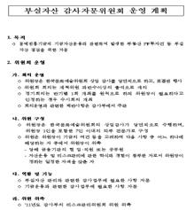 자산운용체계의적정성 위험관리위원회구성및권한 리스크관리위원회 관련근거 기능 심의 / 의결사항 국가재정법제 77 조 ( 자산운용전담부서의설치등 )❶ 문화예술진흥기금운용지침제 5 조 ( 리스크관리위원회 )❷ 자산운용지침제 4.