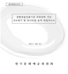 3 ( 성과평가기준 ) - 성과평가의외부전문기관수행 - BM 대비초과수익률및위험대비성과등 성과평가위탁기관 ( 주 )KG 제로인 ( 간접투자기구평가회사 ) 성과평가 투자자산별세분화된기준수익률을운용실적평가의기준으로사용 IR, 샤프비율등위험조정수익률병행평가 ❷ ❶ 국가재정법 제 77 조 ( 자산운용전담부서의설치등 ) 1