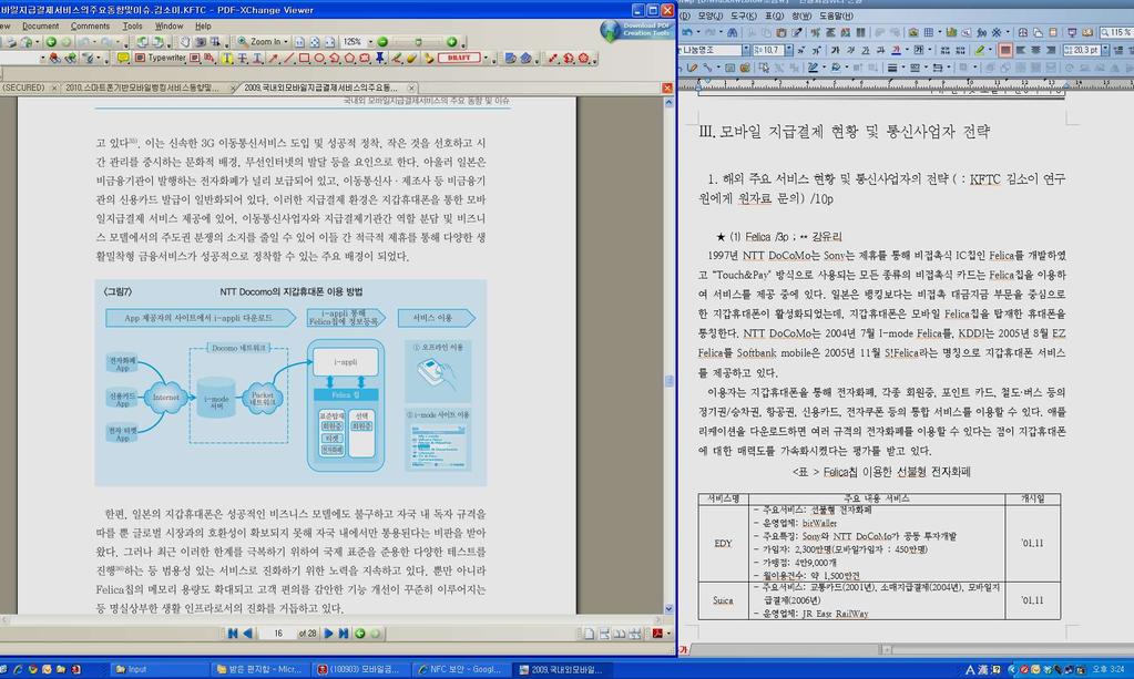 모바일지급결제동향과서비스활성화를위한시사점논의 칩을이용하여서비스를제공하게되었다. 일본에서는모바일 FeliCa 칩을탑재한휴 대폰을통칭하여 지갑휴대폰 33) 이라고하며, 뱅킹보다는비접촉대금지급부문을중 심으로활성화되어있다.