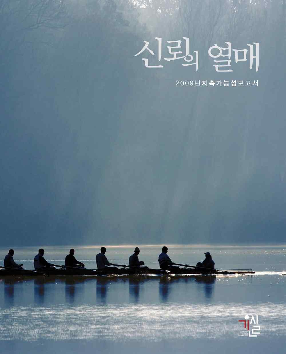 7) 2008 년한국교회의사회적신뢰도여론조사 (2008.