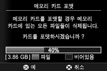 카드포맷 새로운카드는사용전에반드시포맷하셔야합니다. 추가로손상되거나호환불가파일이있는카드는사용전에포맷하셔야합니다. 1 D-다이얼을 드라이브-영역 으로돌립니다. 버튼을누르고 [ 카메라 설정 ] (P.28) [ 메모리카드포맷 ] 를선택합니다. 2 화살표나를눌러확인대화상자를여십시오. 3 를눌러카드를포맷하거나를눌러카드를포맷하지않고대화상자를닫으십시오.