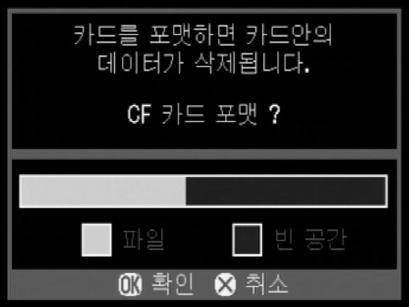 5 를눌러확인대화상자를 를눌러 CF 카드를포맷하거나를눌러카드를포맷하지않고대화상자를닫으십시오. 주의!! 포맷을하면 SD14 이미지든다른종류의파일이든, 잠겨있는이미지까지모든데이터가삭제됩니다.