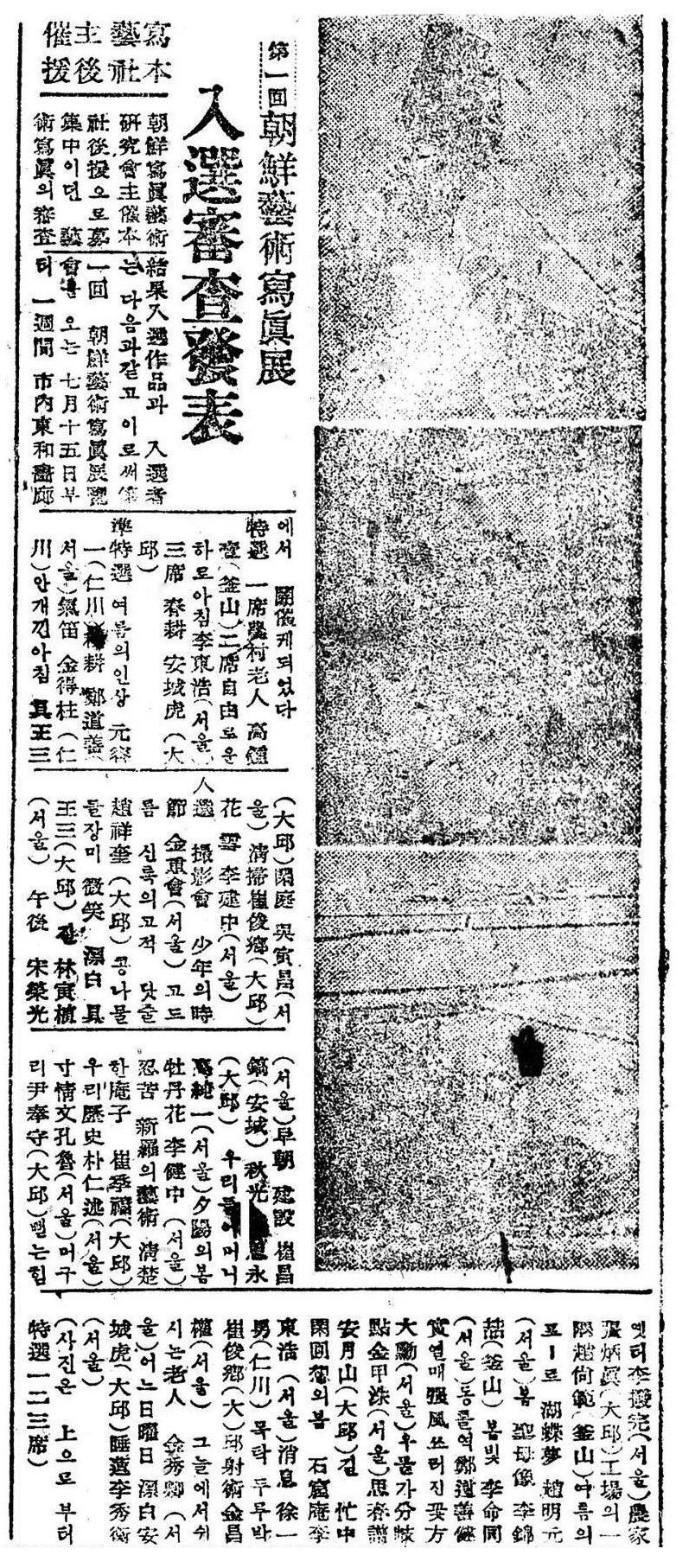 대한사진예술가협회 관련 참고 자료 예술사진전, 동아일보,1946년