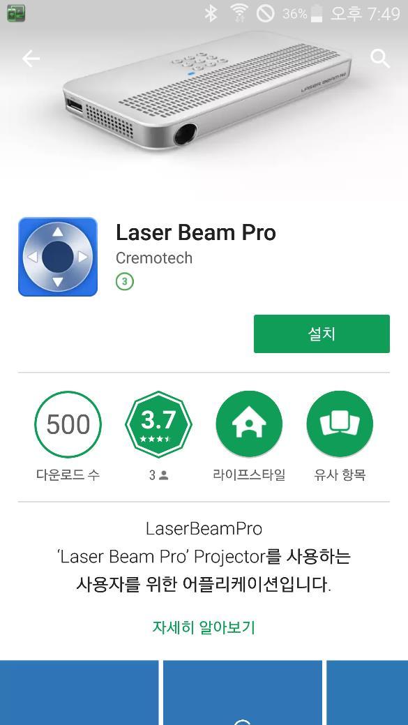 ( 검색어 : LASER BEAM PRO 혹은