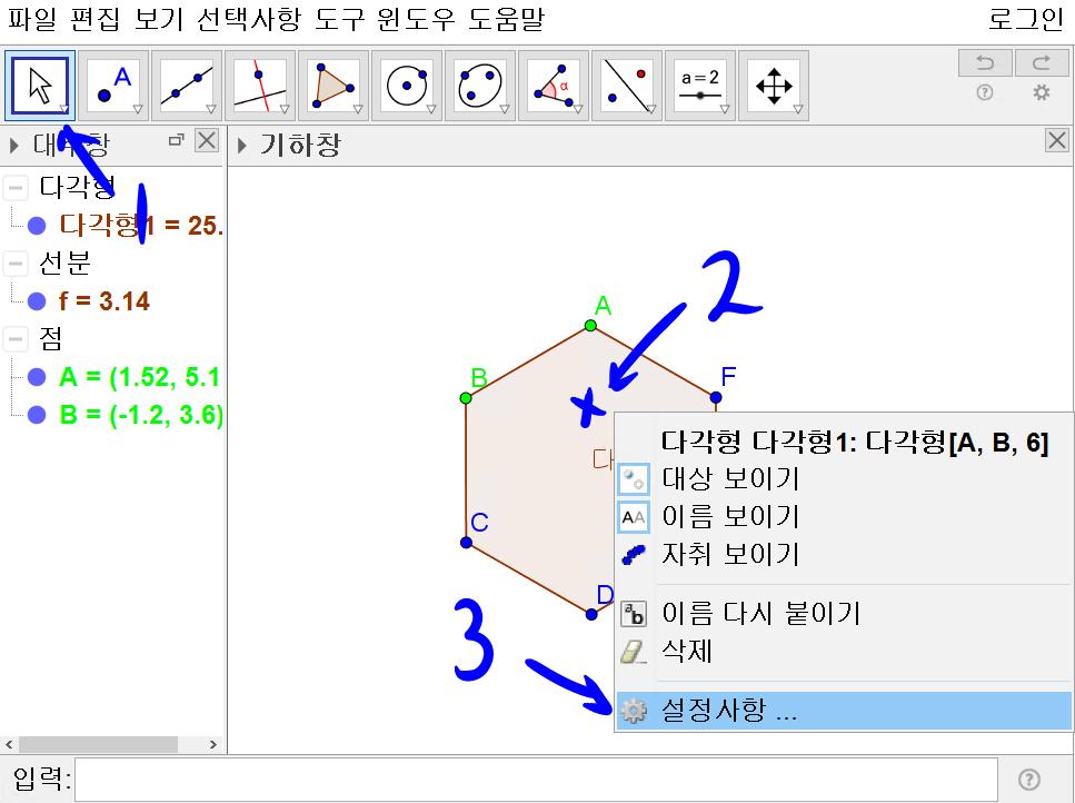 [Ctrl]를 누른 상태에서 점 C, 점 D, 점 E, 점 F를 차례로 선택하고 마 우스의 오른쪽