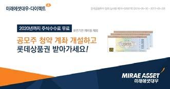 콘텐츠집행사례 클릭체류형 (CPC+5) 스마트폰으로바로계좌만들고롯데상품권 300만원받으세요 2020년까지주식수수료무료, 온라인직접개설또는방문신청가능. 6월동안계좌개설시추첨을통해롯데상품권을드립니다.