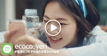 campaignid=2016062711440001 한예리는요즘플레이그린앱에서논다! 60 원 ( 단가 ) X 50,135( 유효재생 ) = 2,000,117 원 ( 총광고금액 ) 한예리랑친구맺고같이놀래요?