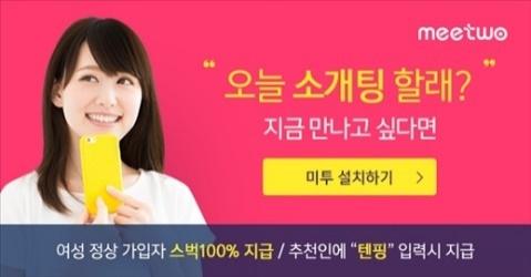 콘텐츠집행사례 설치실행형 (CPE) 실명인증기반소개팅앱 미투, 데이트신청권무료로드려요해시태그, 감성매칭을통해단순소개팅과차별화된인기무료소개팅어플 미투 (Android 지원 ) 믿을수있는미투에서많은이성을만나보세요.