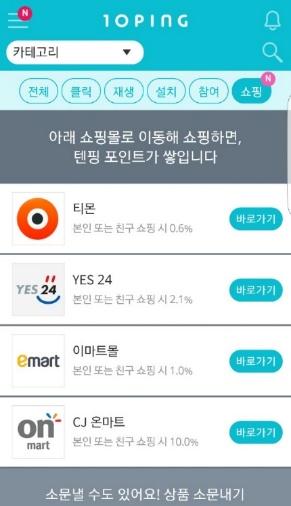 10PING 상품소개 구매형 (CPS) 구매완료시과금 수익쉐어 : 매출액의 10% ~ 20% 정산 : 15 일 ~45