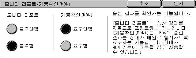 4 팩스 가수신국메일박스에성공적으로전달되었는지여부와첨부파일이바르게처리되었는지여부를확인할수있습니다. 보충 [ 개봉확인 (MDN)] 기능을사용하려면옵션패키지가필요합니다. 자세한내용은당사의고객지원센터에문의하여주십시오. [ 개봉확인 (MDN)] 기능은수신국기계에서 MDN 을지원하는경우에사용할수있습니다.