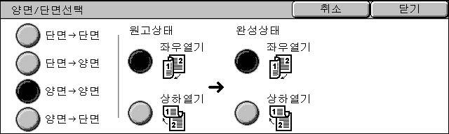 3 복사 양면복사 ( 양면에복사 ) 단면또는양면원고를용지의단면또는양면에복사할수있습니다. 중요보충 원고의방향과 [ 스캔방법 ] 화면의 [ 원고의세트방향지정 ] 설정이동일한지확인합니다 일부모델에서는이기능을사용할수없습니다. 옵션패키지가필요합니다. 자세한내용은당사의고객지원센터에문의하여주십시오. 1 원하는항목을선택합니다. 단면 단면단면원고를용지의한면에복사합니다.