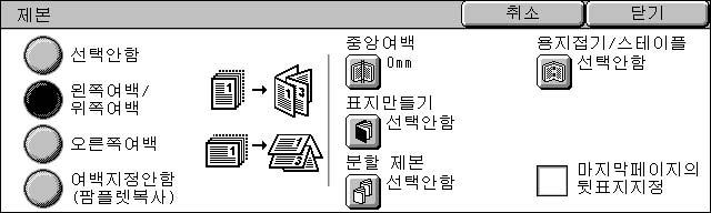 출력형식 [ 배출형태 - 펀치 ] 화면 펀치위치를설정할수있습니다. 중요 원고의방향과 [ 스캔방법 ] 화면의 [ 원고의세트방향지정 ] 에서설정한방향이동일한지확인합니다. 3 공설정은옵션입니다. 자세한내용은당사의고객지원센터에문의하여주십시오. 고객담당엔지니어가필요한설정을실행합니다. 1 펀치의위치를설정합니다. 선택안함펀치위치를선택하지않습니다.