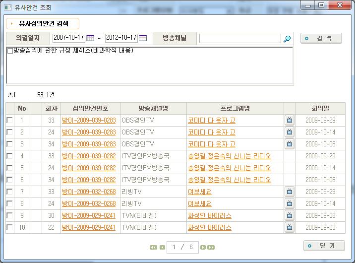 제 5 장방송심의 DB