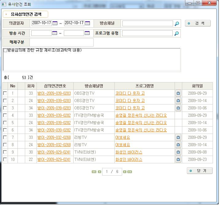 그림 5-9] 유사안건검색화면