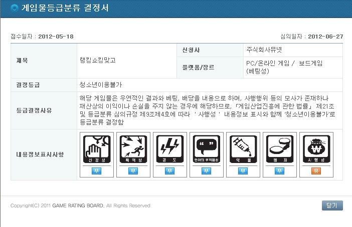 40 방송심의 DB 구축방안연구 [ 그림 3-8] 등급분류확인검색결과 게임명에서 랭킹쇼킹맞고 를클릭하면해당게임의상세정보를확인할수있고 ([ 그림 3-9]),