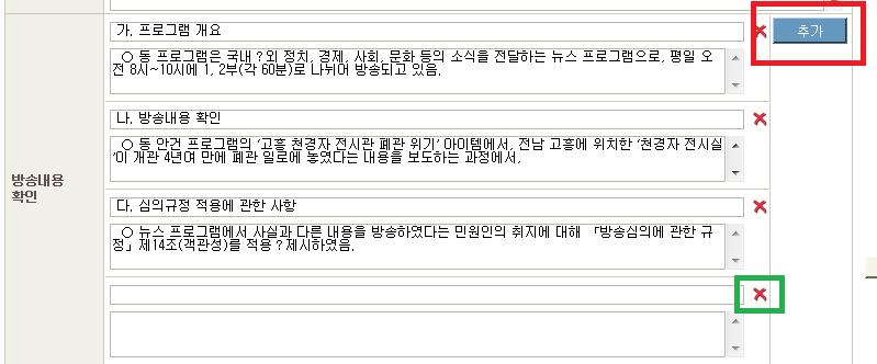 제 4 장방송심의 DB 시스템구성 59 심의안건은안건유형별 ( 민원, 일반심의안건, 선거방송심의안건 ) 로작성을한다. 일반심의안건과심의안건인경우 프로그램개요, 문제내용, 세부내용 을입력하도록되어있으며, 민원이첩 인경우안건작성화면에는 경과사항, 시청자민원내용, 방송내용확인 란이나타난다.