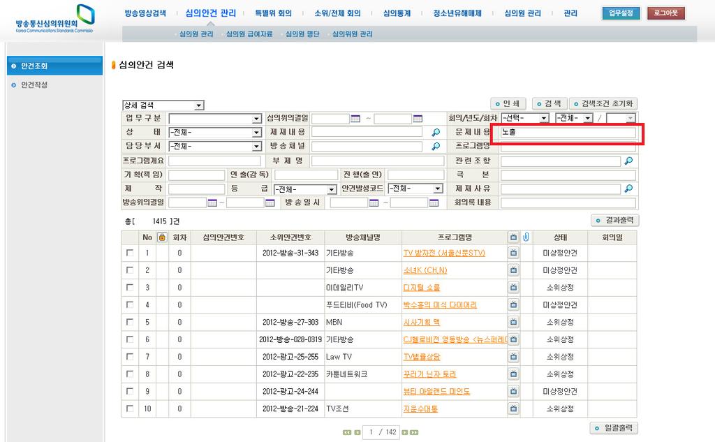 문제내용을대한안건검색을할경우문제내용에예를들어 노출