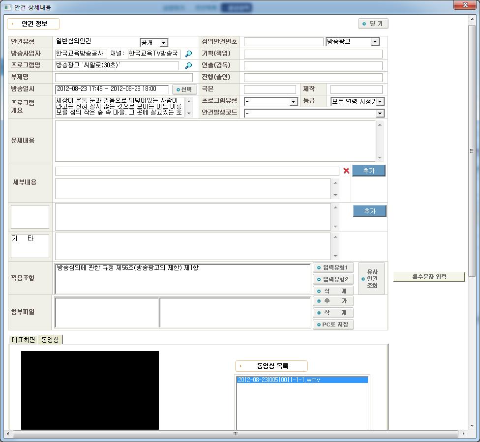 제 4 장방송심의 DB 시스템구성 79