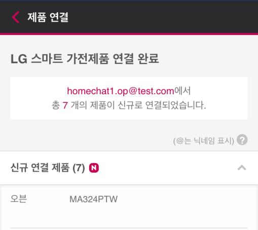 2. LG 홈챗이용준비 [ 홈챗에 LG 계정 (ThinQ)