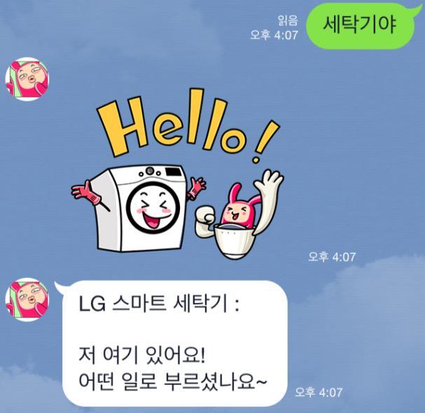 3. LG 홈챗이용하기 세탁기호출 / 상태확인 : "