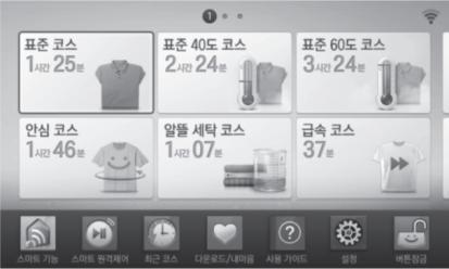 " 세탁기 " 를부르면명령을실행할수있는준비상태가됩니다.