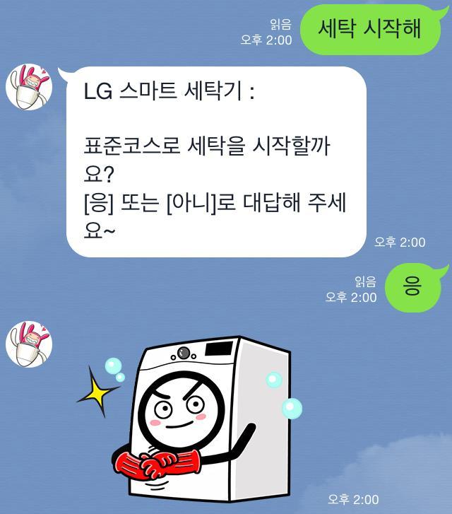 3. LG 홈챗이용하기 세탁시작