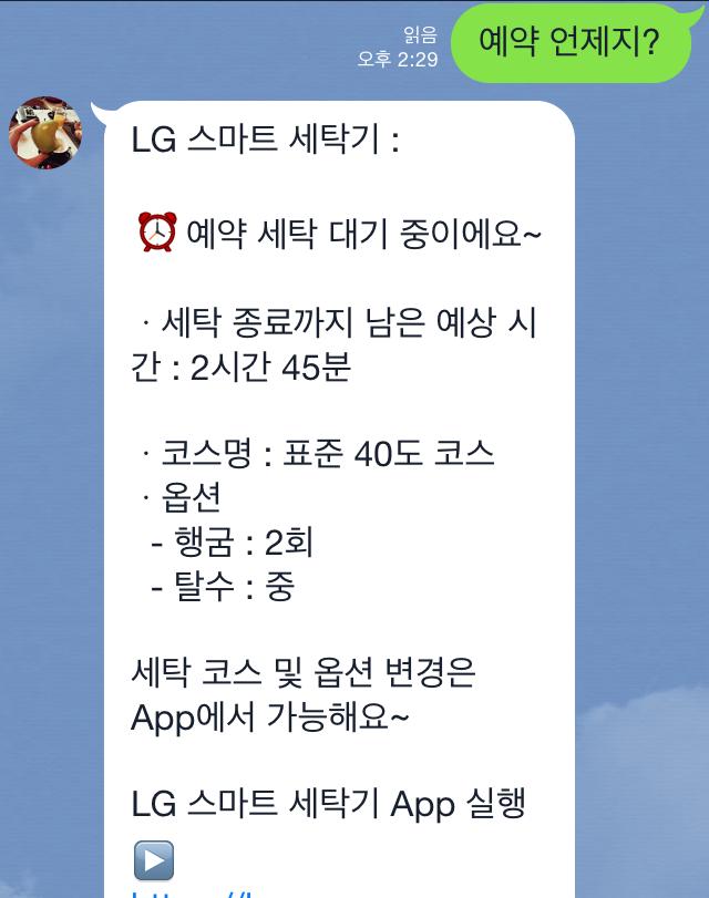 3. LG 홈챗이용하기 세탁예약확인 / 세탁옵션변경 귀가시간에세탁종료시간을맞춰세탁예약을설정한후, 홈챗을통해상태확인, 코스 / 옵션변경을할수있습니다.