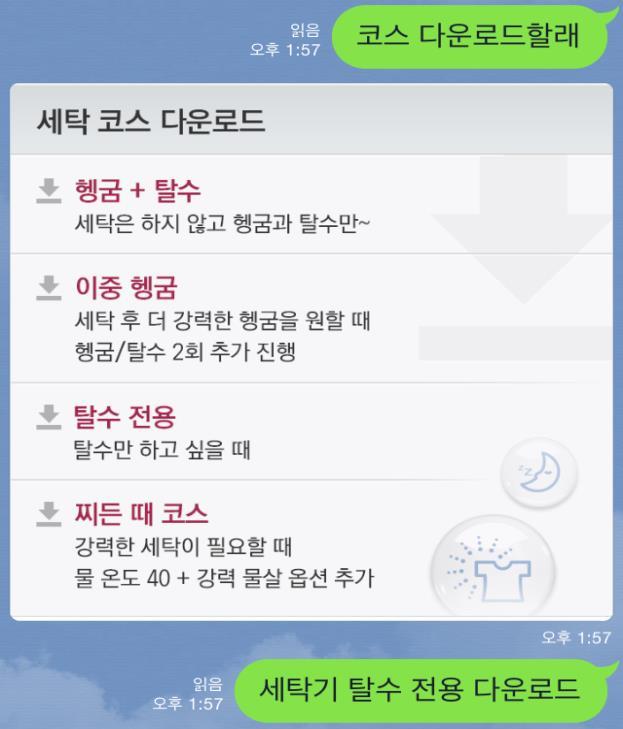 3. LG 홈챗이용하기 코스다운로드