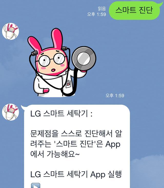 3. LG 홈챗이용하기 스마트진단 세탁기에뭔가이상이있는것같을때에는