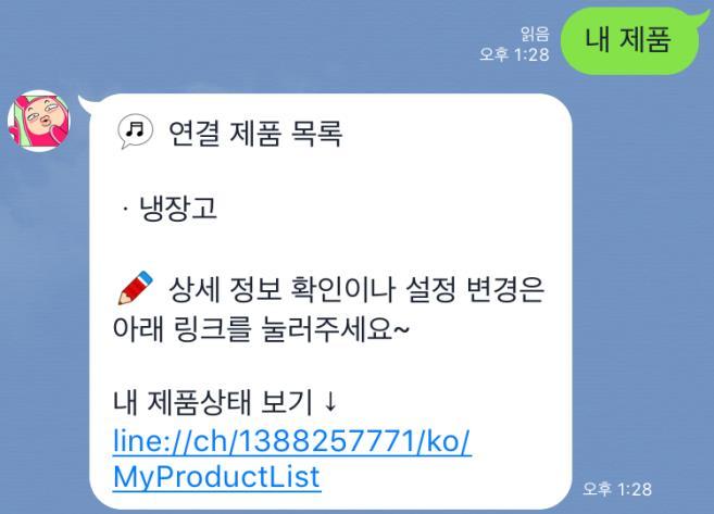 제품연결해제를하고싶다면채팅창에 내제품 " 을입력해보세요.