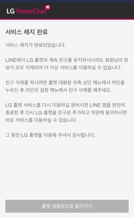 [ 카카오톡 - 안드로이드 OS] 친구리스트에서 LG